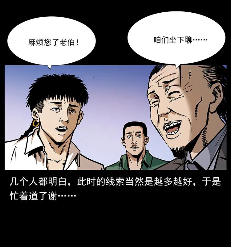 幽冥诡匠 156 妖驹 第82页
