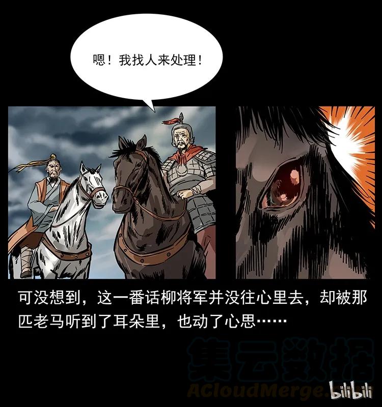 幽冥诡匠 156 妖驹 第89页