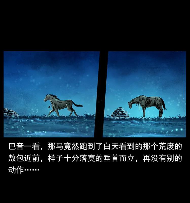 幽冥诡匠 156 妖驹 第71页