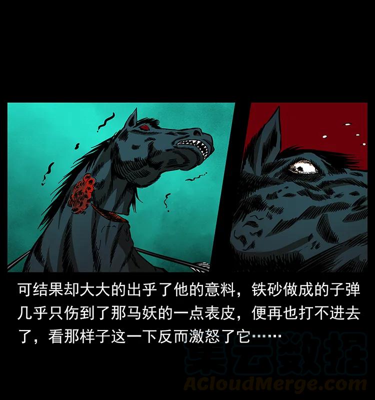幽冥诡匠 156 妖驹 第65页