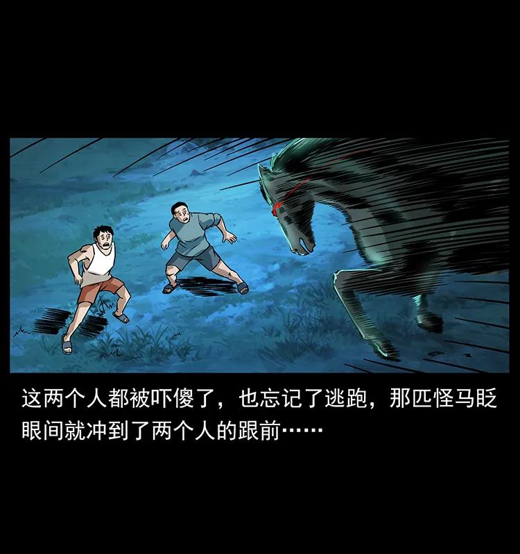 幽冥诡匠 156 妖驹 第51页