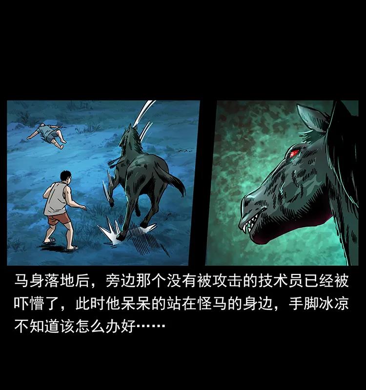 幽冥诡匠 156 妖驹 第54页