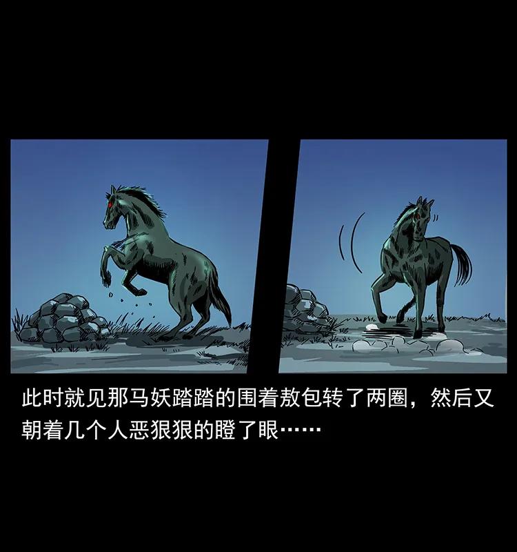 幽冥诡匠 156 妖驹 第75页