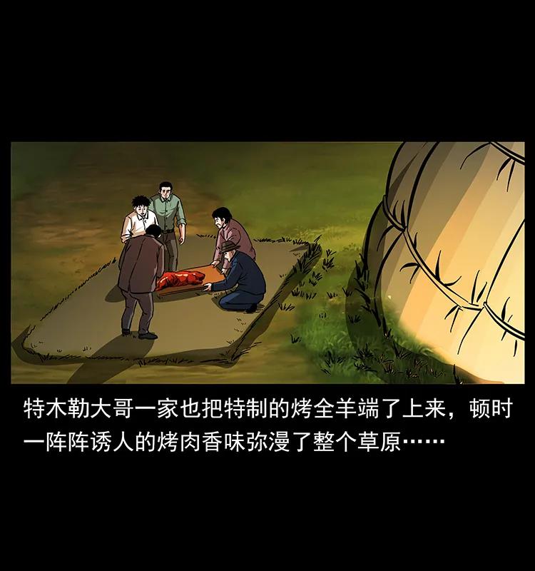 幽冥诡匠 156 妖驹 第23页