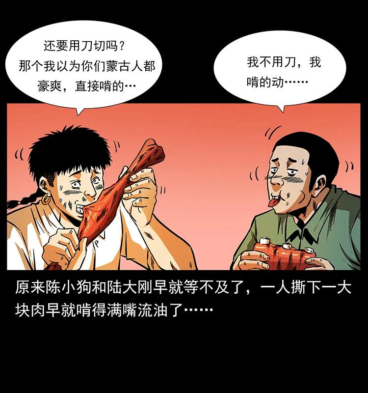 幽冥诡匠 156 妖驹 第27页