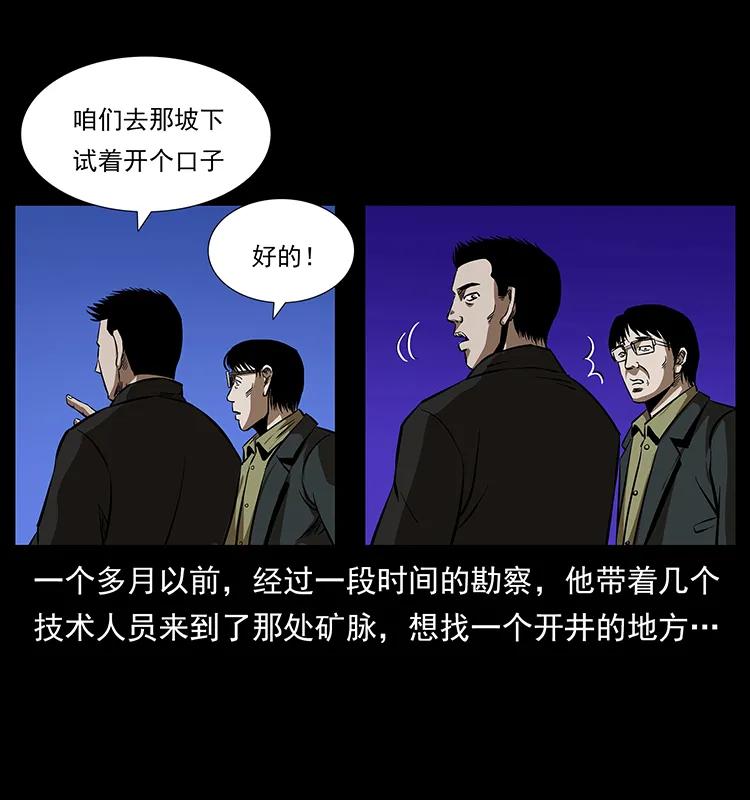幽冥诡匠 156 妖驹 第36页