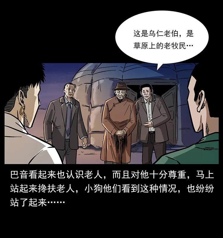 幽冥诡匠 156 妖驹 第80页