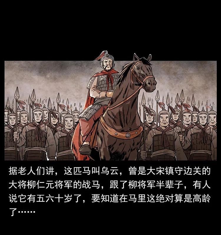 幽冥诡匠 156 妖驹 第84页