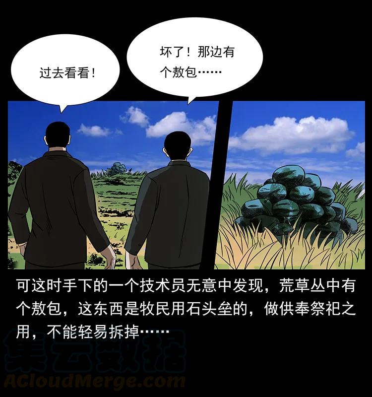 幽冥诡匠 156 妖驹 第37页