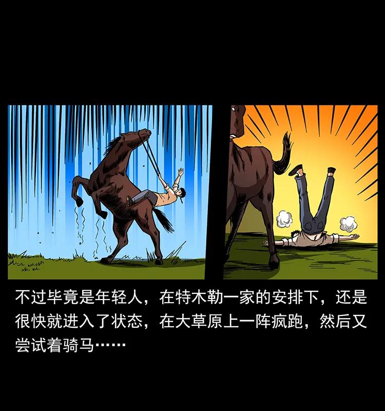 幽冥诡匠 156 妖驹 第19页