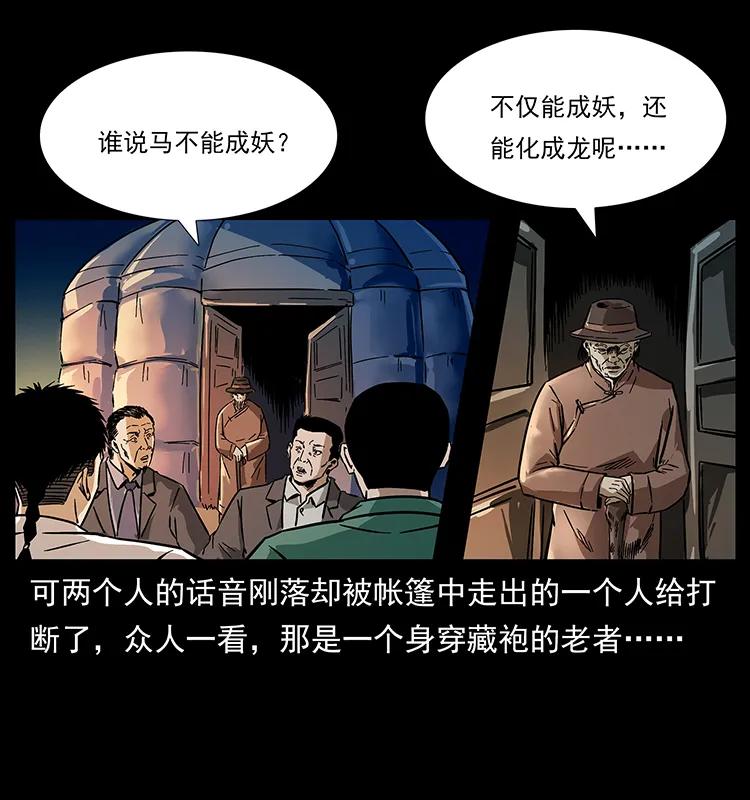 幽冥诡匠 156 妖驹 第79页