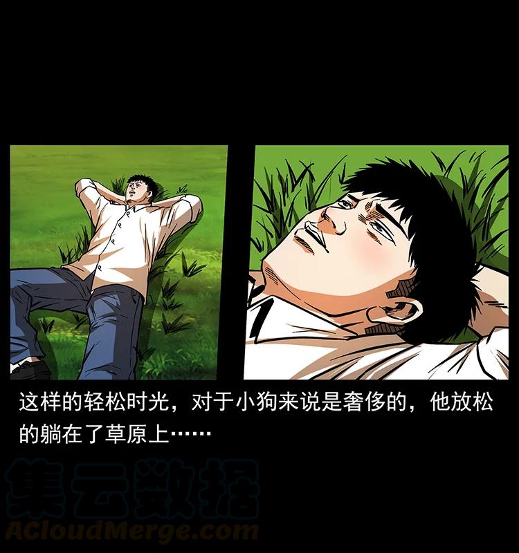 幽冥诡匠 156 妖驹 第21页