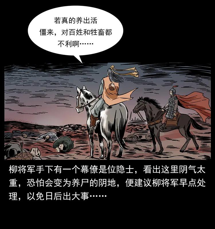 幽冥诡匠 156 妖驹 第88页