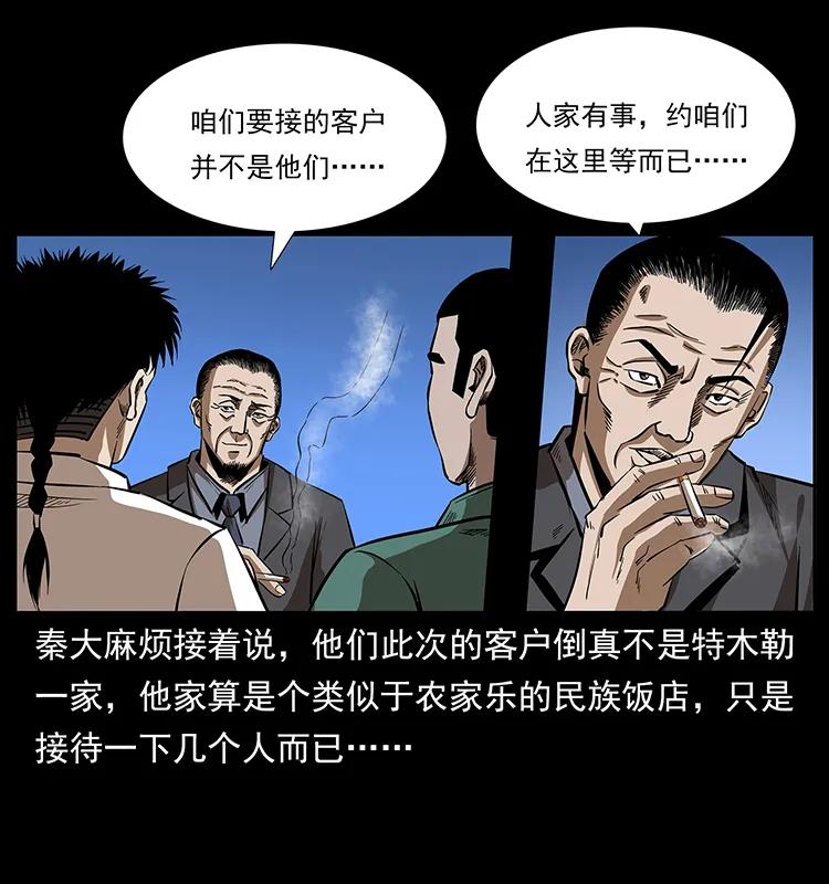 幽冥诡匠 156 妖驹 第15页