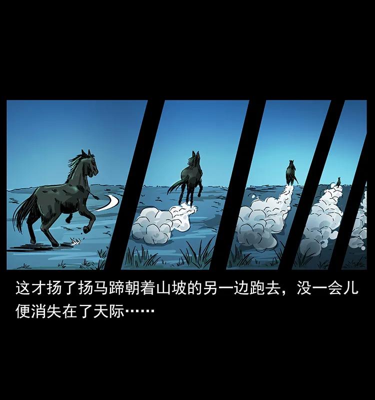 幽冥诡匠 156 妖驹 第76页