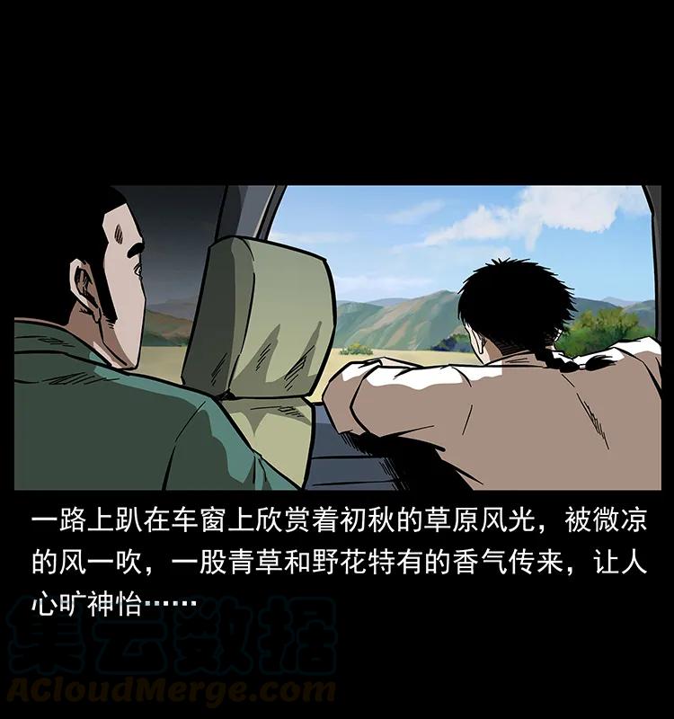幽冥诡匠 156 妖驹 第5页