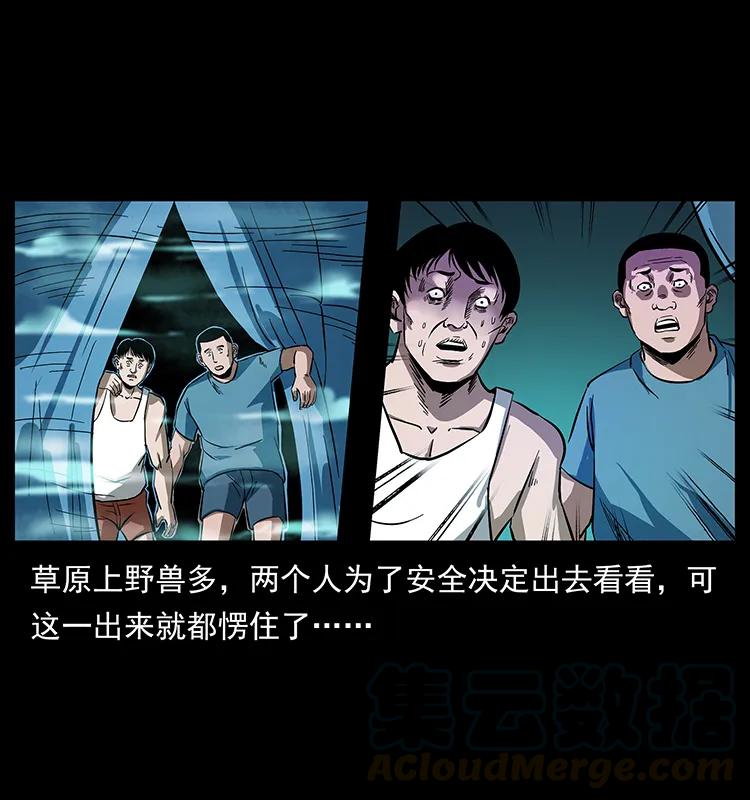 幽冥诡匠 156 妖驹 第45页