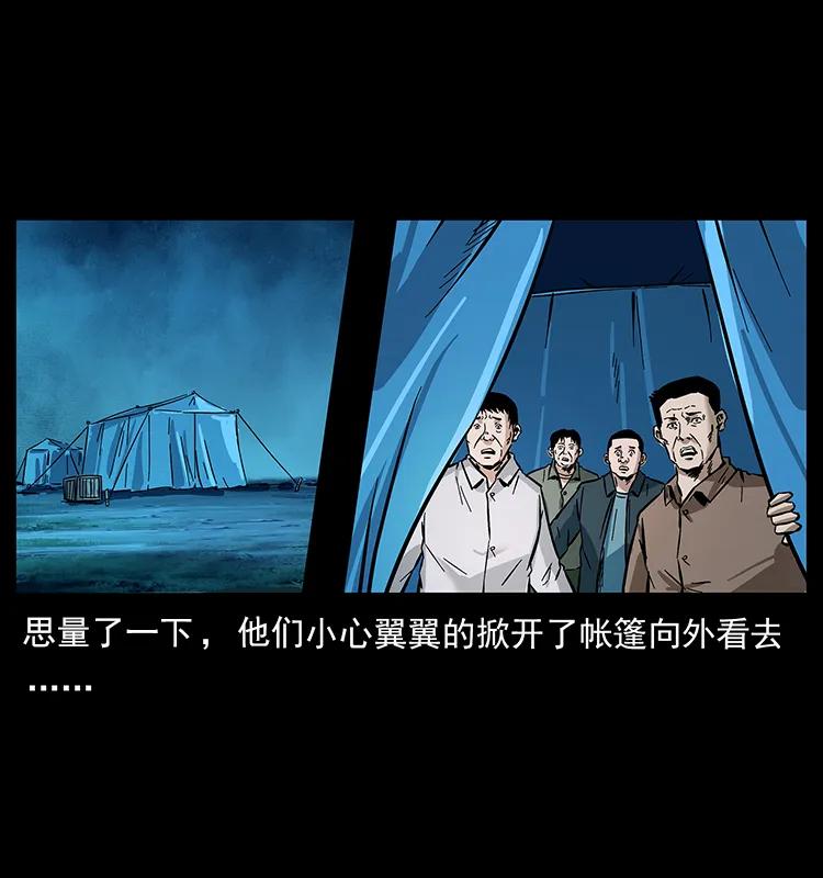 幽冥诡匠 156 妖驹 第74页
