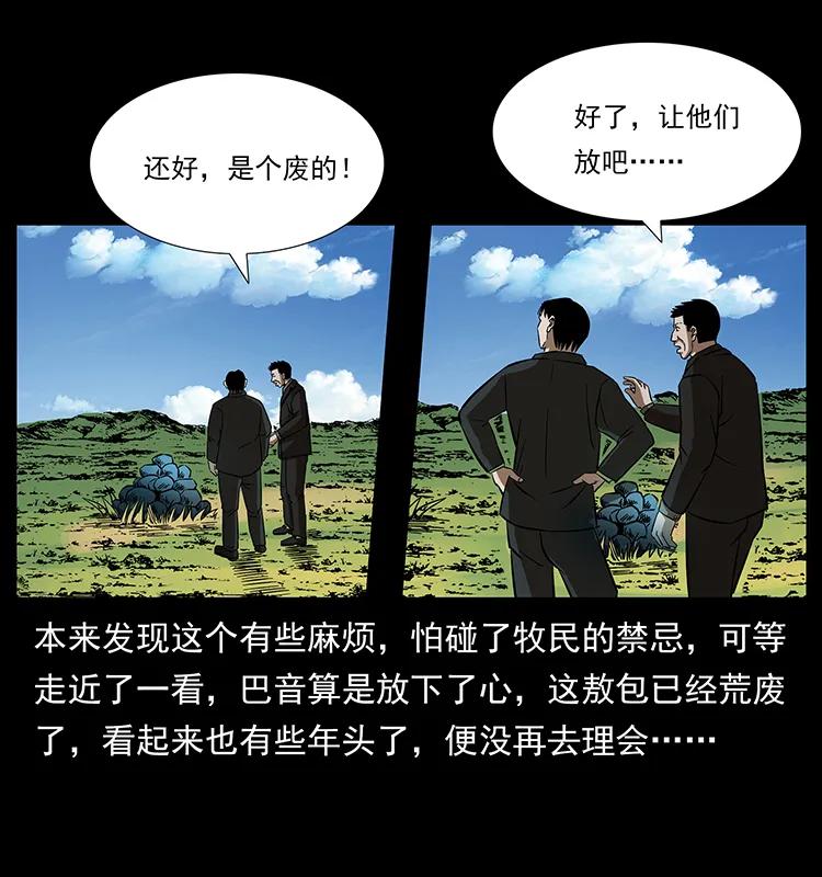 幽冥诡匠 156 妖驹 第38页