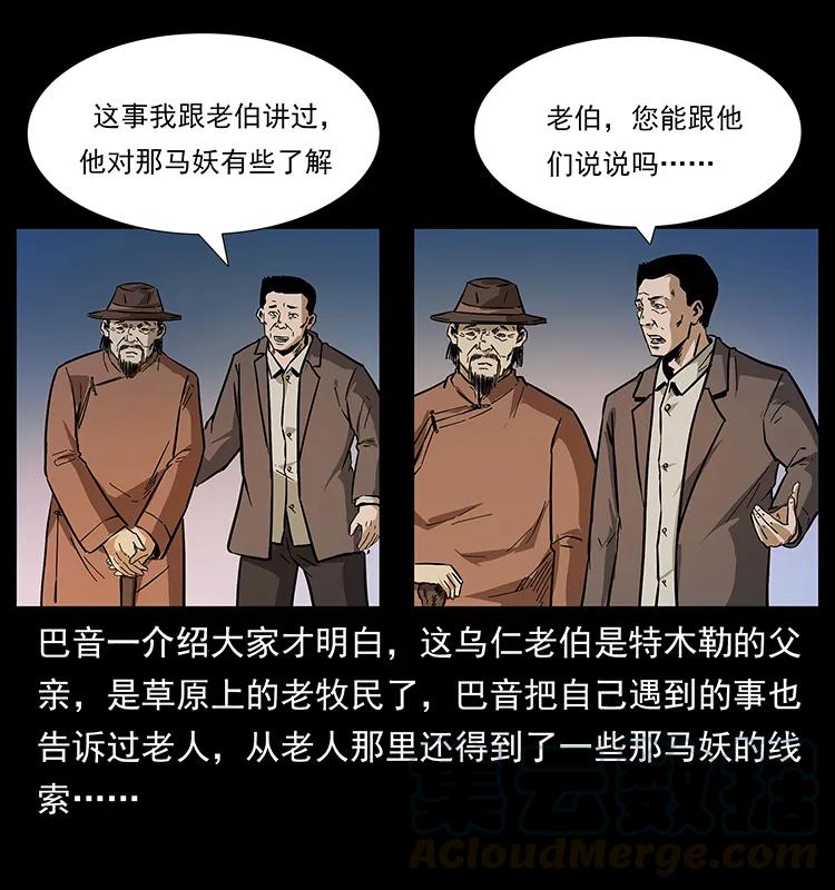 幽冥诡匠 156 妖驹 第81页