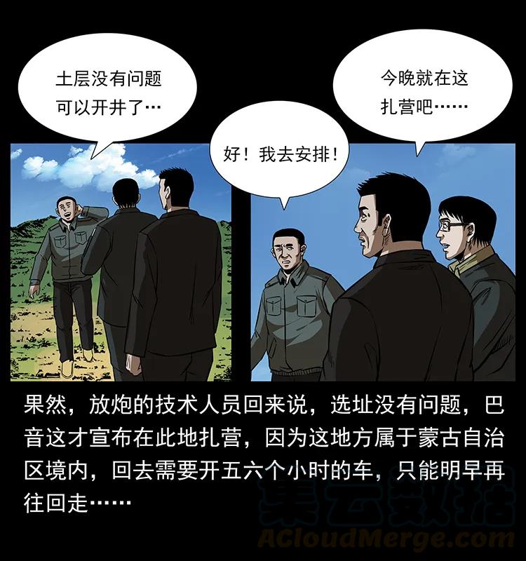 幽冥诡匠 156 妖驹 第41页