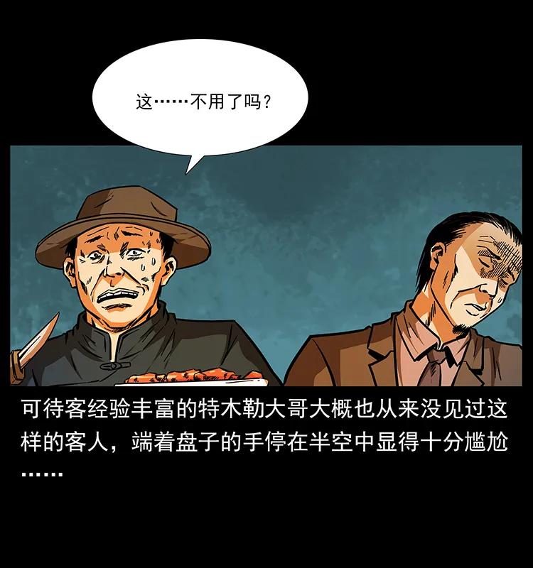 幽冥诡匠 156 妖驹 第26页