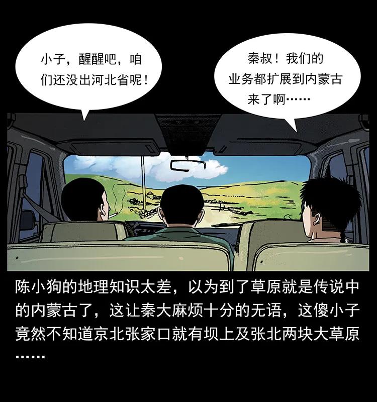 幽冥诡匠 156 妖驹 第6页