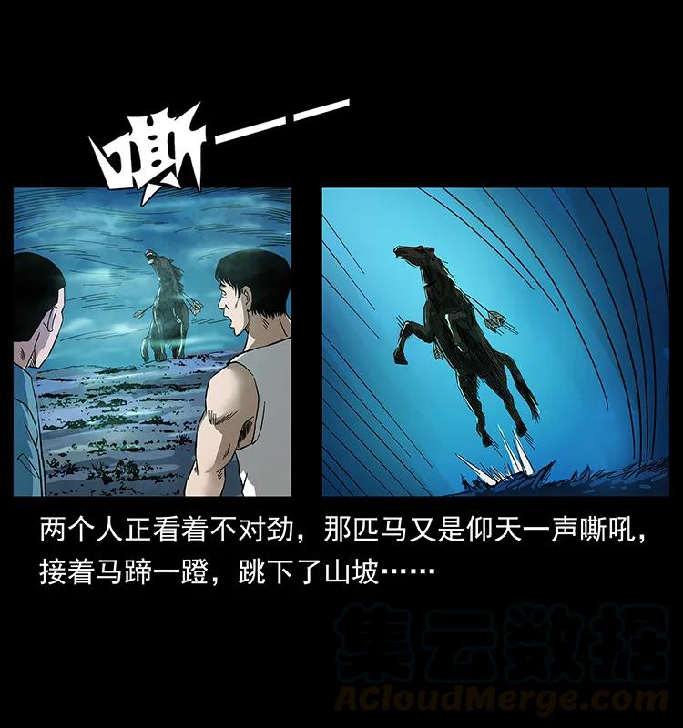 幽冥诡匠 156 妖驹 第49页