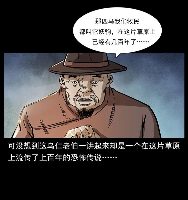 幽冥诡匠 156 妖驹 第83页