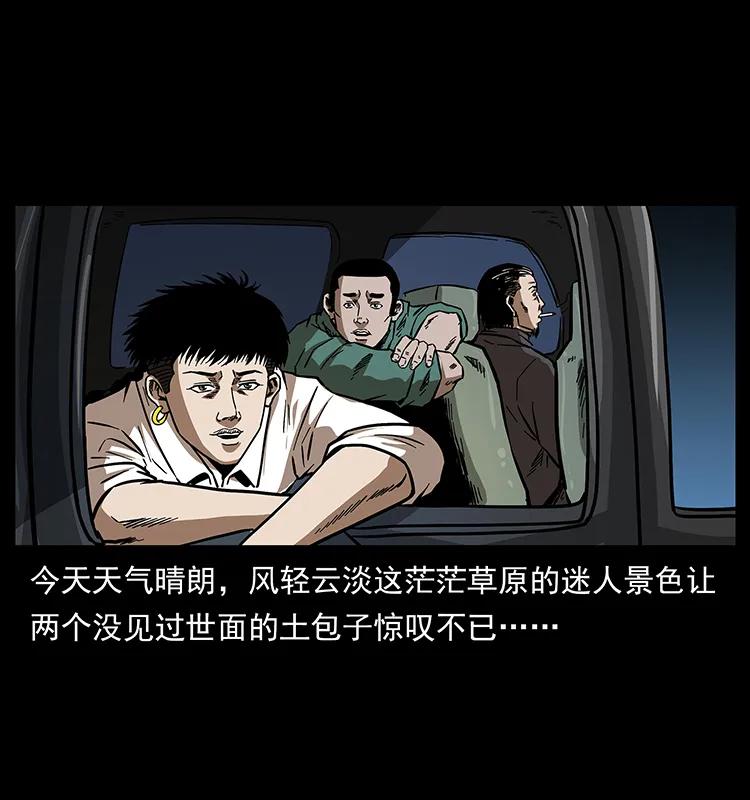 幽冥诡匠 156 妖驹 第4页
