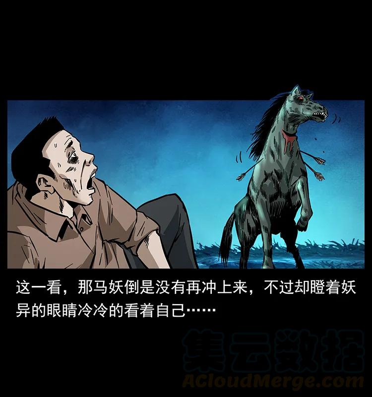幽冥诡匠 156 妖驹 第69页