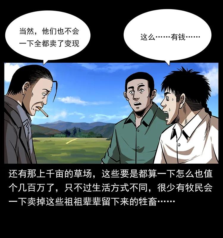 幽冥诡匠 156 妖驹 第14页