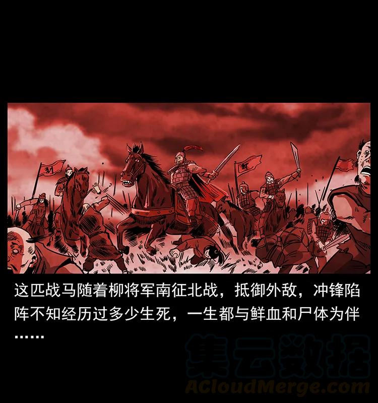 幽冥诡匠 156 妖驹 第85页