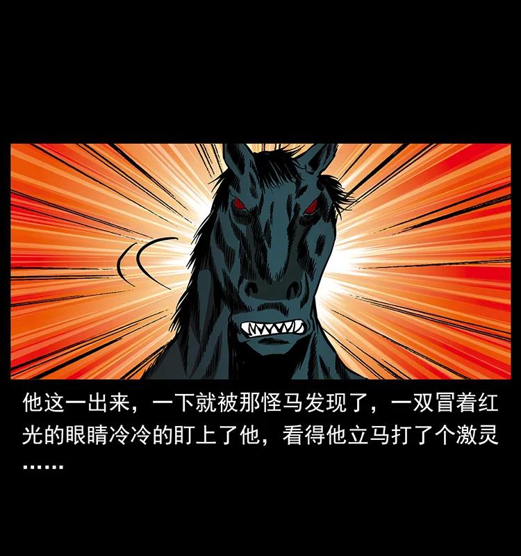 幽冥诡匠 156 妖驹 第59页