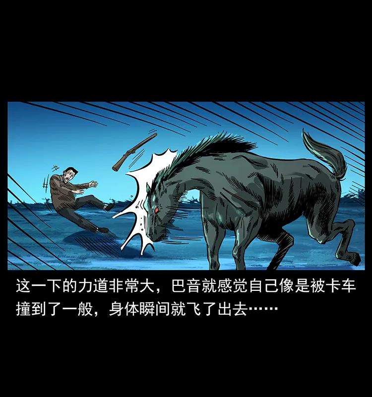 幽冥诡匠 156 妖驹 第67页