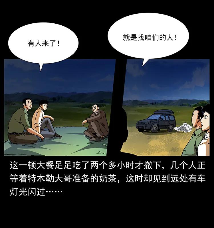 幽冥诡匠 156 妖驹 第30页