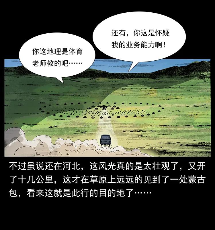 幽冥诡匠 156 妖驹 第7页