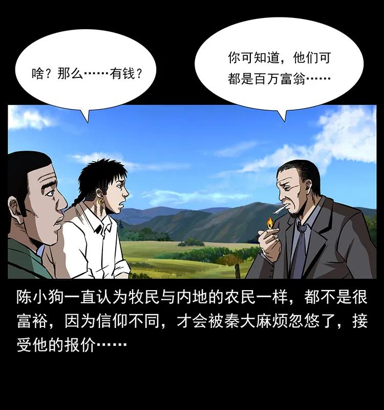 幽冥诡匠 156 妖驹 第12页