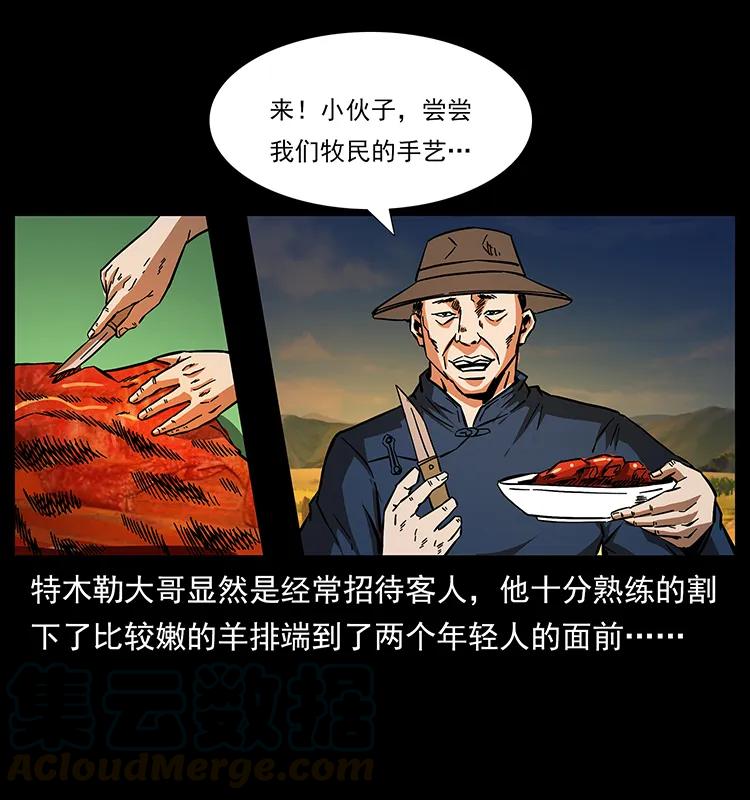 幽冥诡匠 156 妖驹 第25页