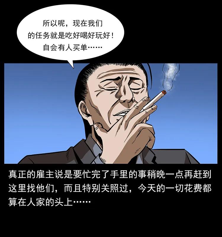 幽冥诡匠 156 妖驹 第16页