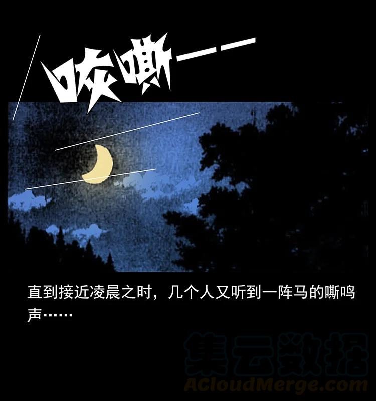 幽冥诡匠 156 妖驹 第73页