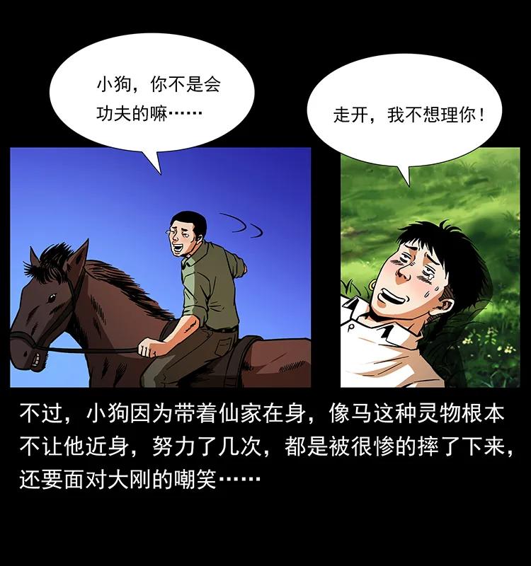 幽冥诡匠 156 妖驹 第20页