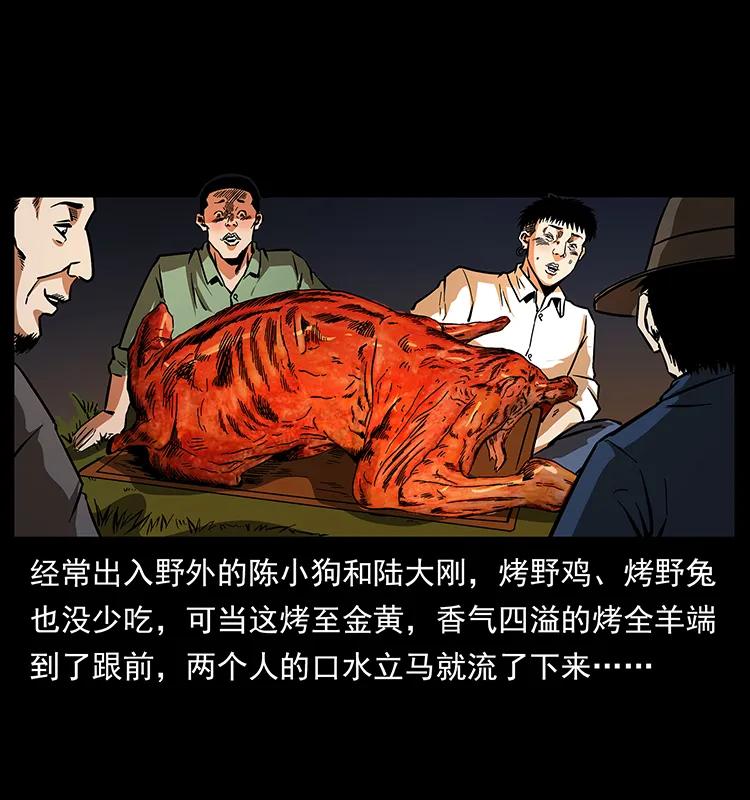 幽冥诡匠 156 妖驹 第24页