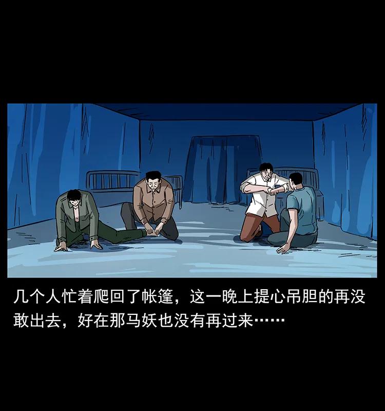 幽冥诡匠 156 妖驹 第72页