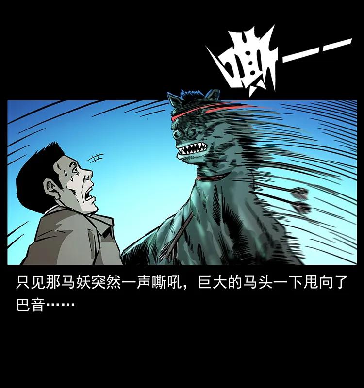 幽冥诡匠 156 妖驹 第66页