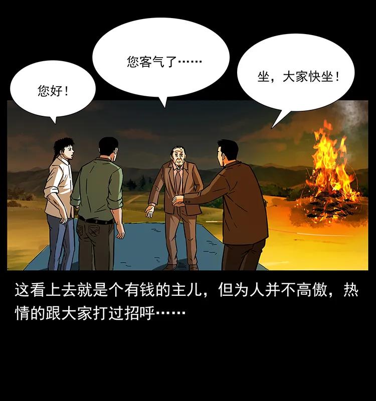 幽冥诡匠 156 妖驹 第32页