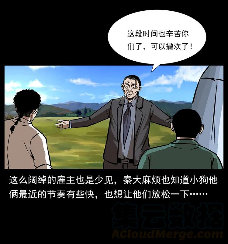 幽冥诡匠 156 妖驹 第17页