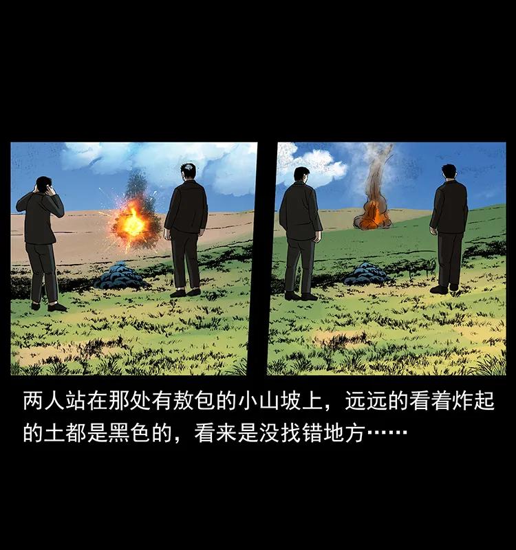 幽冥诡匠 156 妖驹 第40页