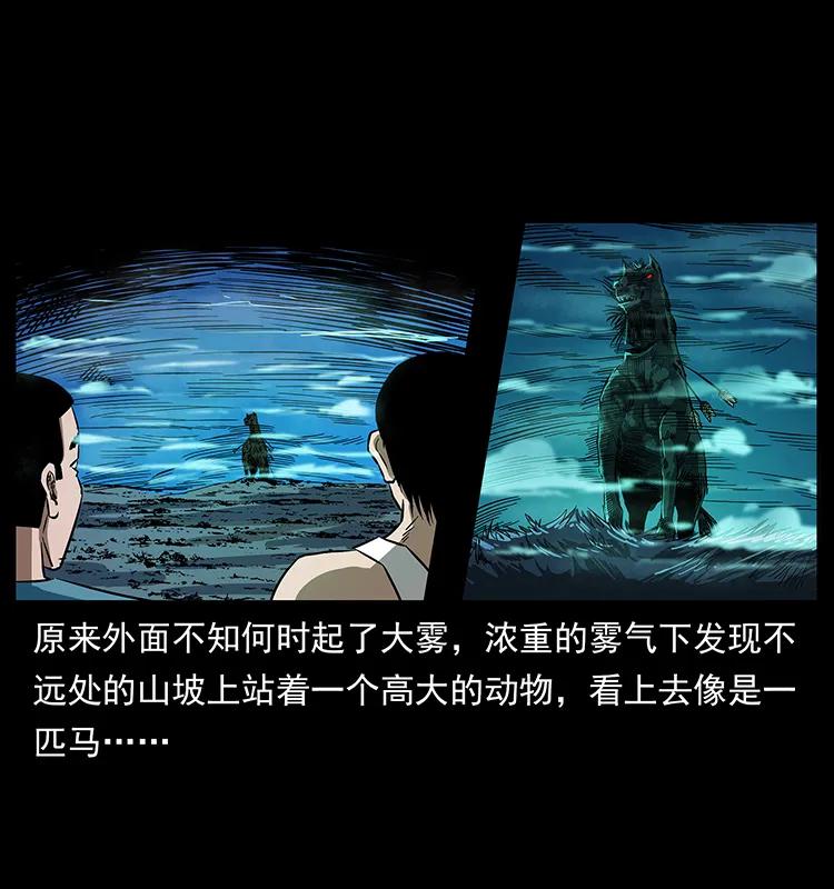 幽冥诡匠 156 妖驹 第46页
