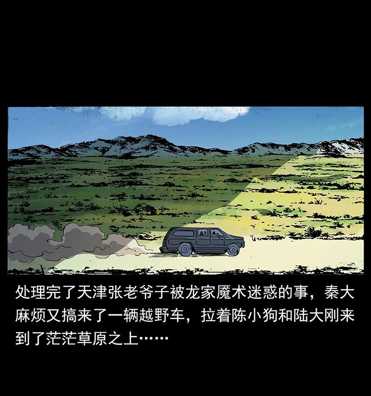 幽冥诡匠 156 妖驹 第2页